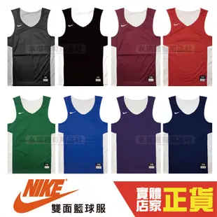 現貨 NIKE 雙面穿球衣 正版 籃球服 運動背心 運動服 公司貨 黑 藍 紅 綠 可客製化 867767-012