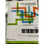 管理數學 FINITE MATHEMATICS