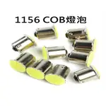 1156燈泡 SMD LED COB燈泡 LED燈泡 煞車燈 牌炮燈 方向燈 小燈 平角 斜角 方向燈泡