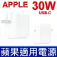 全新品 蘋果 APPLE 變壓器 A1882 30W 原廠規格 TYPE-C USB-C 電源線 充電器 充電線 iPhone 8 iPhone 8 Plus iPhone X iPhone XR iPhone XS iPhone XS Max MacBook Air iPad Air iPad mini iPad Pro MK4N2CH EMJ262LL MF855CH