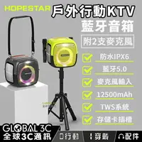 在飛比找樂天市場購物網優惠-Hopestar Partyone 藍牙音響 戶外KTV 卡