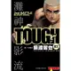 【MyBook】TOUGH 灘神影流 2(電子漫畫)