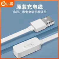 在飛比找淘寶網優惠-適用米兔兒童電話手錶充電線 6C/5C/4C/3C/5X/4