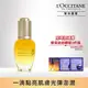 【L’OCCITANE歐舒丹】蠟菊賦活極萃油30ml