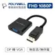 POLYWELL DP轉VGA 訊號轉換器 FHD 1080P DP VGA 轉接線 轉接頭 寶利威爾