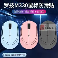 在飛比找蝦皮購物優惠-適用羅技M330鼠標防滑貼M275 M280 M330貼紙翻