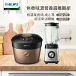 【PHILIPS 飛利浦】 雙重脈衝智慧萬用鍋(HD2195)+超活氧調理機(HR3573)