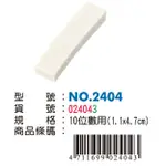 LIFE (徠福)NO.2404號碼機棉(10位數用 1.1X4.7CM ) /打