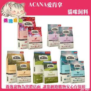 免運 ACANA愛肯拿 貓糧 無穀挑嘴貓飼料/貓咪飼料/貓糧/貓乾糧 1.8kg/4.5kg