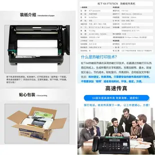 中文感熱式傳真機國際松下KX-FT872KX-FT876傳真複印電話來電顯示自動切紙