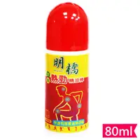 在飛比找蝦皮商城優惠-明橋滾珠精油棒 80ml 滾珠棒