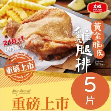 【大成食品】黃金脆皮雞腿排 (210g/片)