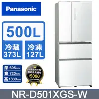 在飛比找PChome24h購物優惠-Panasonic國際牌 雙科技無邊框玻璃500公升四門冰箱