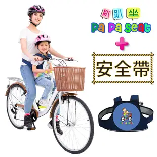 【趴趴坐 Papaseat】+ 安全帶 腳踏車兒童座椅 / 自行車兒童座椅 / 親子腳踏車兒童座椅 /隨身腳踏車兒童座椅