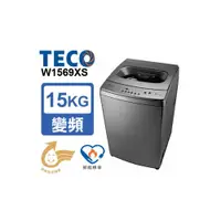 在飛比找i郵購優惠-【TECO東元】15KG變頻直立式洗衣機 W1569XS 【