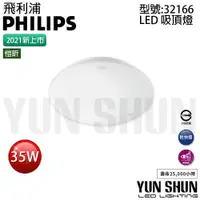 在飛比找PChome商店街優惠-【水電材料便利購】飛利浦 PHILIPS LED吸頂燈 愷昕