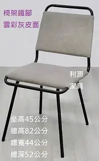 在飛比找Yahoo!奇摩拍賣優惠-【中和利源店面專業賣家】全新 鐵椅 洽談椅 餐椅 等候椅 皮