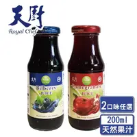 在飛比找momo購物網優惠-【天廚】100%天然藍莓汁/石榴汁200ml(全果鮮榨/無添