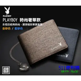 PlayBoy 花花公子 時尚奢華款 皮夾 正品 男用 錢包 -金砂款 藍砂款 商務皮夾 短夾 生日禮物 交換禮物 尾牙