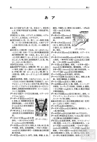 修訂新版 新時代日漢辭典