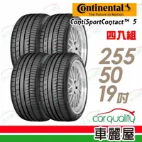 在飛比找PChome24h購物優惠-【馬牌】ContiSportContact 5 CSC5 高