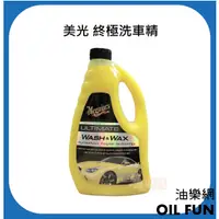 在飛比找蝦皮購物優惠-【油樂網】Meguiar's 美光 G17748 公司貨 U