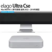 在飛比找蝦皮購物優惠-Elago Ultra Cse Mac Mini M1 M2