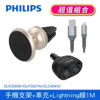 在飛比找momo購物網優惠-【Philips 飛利浦】DLK35006 車用出風口磁吸式