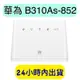 華為 B310as-852 4G 無線路由器 分享器 B310 B315 B525 B535 B311 HUAWEI