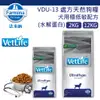 法米納 VD13 犬極低敏處方飼料 2kg 12kg-VDU13 犬用極低敏配方水解蛋白處方狗糧 低過敏源 皮膚保健