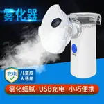 可以開發票~長坤霧化機家用兒童家庭用噴霧器手持嬰兒醫用靜音霧化器便攜充電