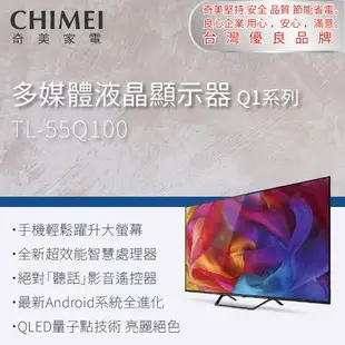 【CHIMEI 奇美】 55吋4K聯網電視(含安裝)TL-55Q100