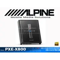 在飛比找蝦皮購物優惠-音仕達汽車音響 ALPINE PXE-X800 8進12出高