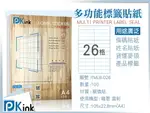 PKINK-多功能A4標籤貼紙26格 100張/包/噴墨/雷射/影印/地址貼/空白貼/產品貼/條碼貼/姓名貼