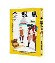 在飛比找TAAZE讀冊生活優惠-金銀島