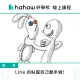 【Hahow 好學校】Line 的貼圖自己動手做！