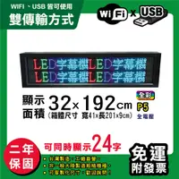 在飛比找松果購物優惠-免運 客製化LED字幕機 32x192cm(WIFI/USB
