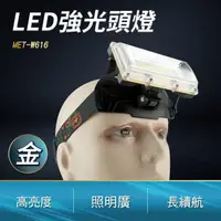 在飛比找momo購物網優惠-【Life工具】照明LED強光頭燈 戶外燈 調節頭帶 智能充