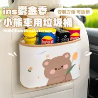 在飛比找momo購物網優惠-【汽車周邊】ins鬱金香小熊車用垃圾桶(大容量 椅背面紙盒 