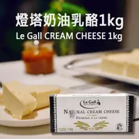 在飛比找蝦皮購物優惠-【露比烘焙材料】燈塔奶油乳酪1kg 燈塔奶油乳酪1kg12塊