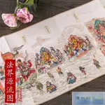 爆款//歷代名家繪畫  法界源流圖 千佛圖 清 黎明 長卷 折疊 冊頁千手觀