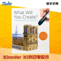 在飛比找蝦皮購物優惠-現貨🍉3D列印筆 3Doodler 3D列印筆配件 空中畫畫