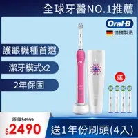 在飛比找PChome24h購物優惠-德國百靈Oral-B-敏感護齦3D電動牙刷PRO2000P