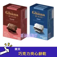 在飛比找蝦皮購物優惠-Lotte Ghana 巧克力夾心餅乾全智賢代言 黑巧克力 