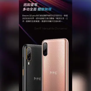 HTC Desire 22 PRO 5G (8G/128G) 6.6吋防塵防水元宇宙 VIVERSE 平台手機 贈指環扣