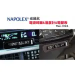 [SEANNA] 日本精品 NAPOLEX FIZZ-1026 碳纖紋電波時鐘&溫度計&電壓表 三合一/時鐘/數位