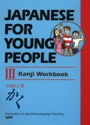 Japanese for Young People III: Kanji Workbook (Japanese for Young People Series)