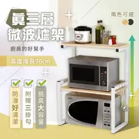 在飛比找鮮拾優惠-【慢慢家居】加高三層超耐重大容量微波爐置物收納架(附掛勾*3