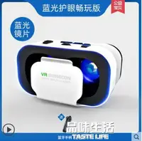 在飛比找樂天市場購物網優惠-VR眼鏡 VR眼鏡虛擬現實3D智慧手機游戲rv眼睛4d一體機