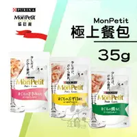 在飛比找樂天市場購物網優惠-MonPetit貓倍麗 極上餐包 貓餐包 35g